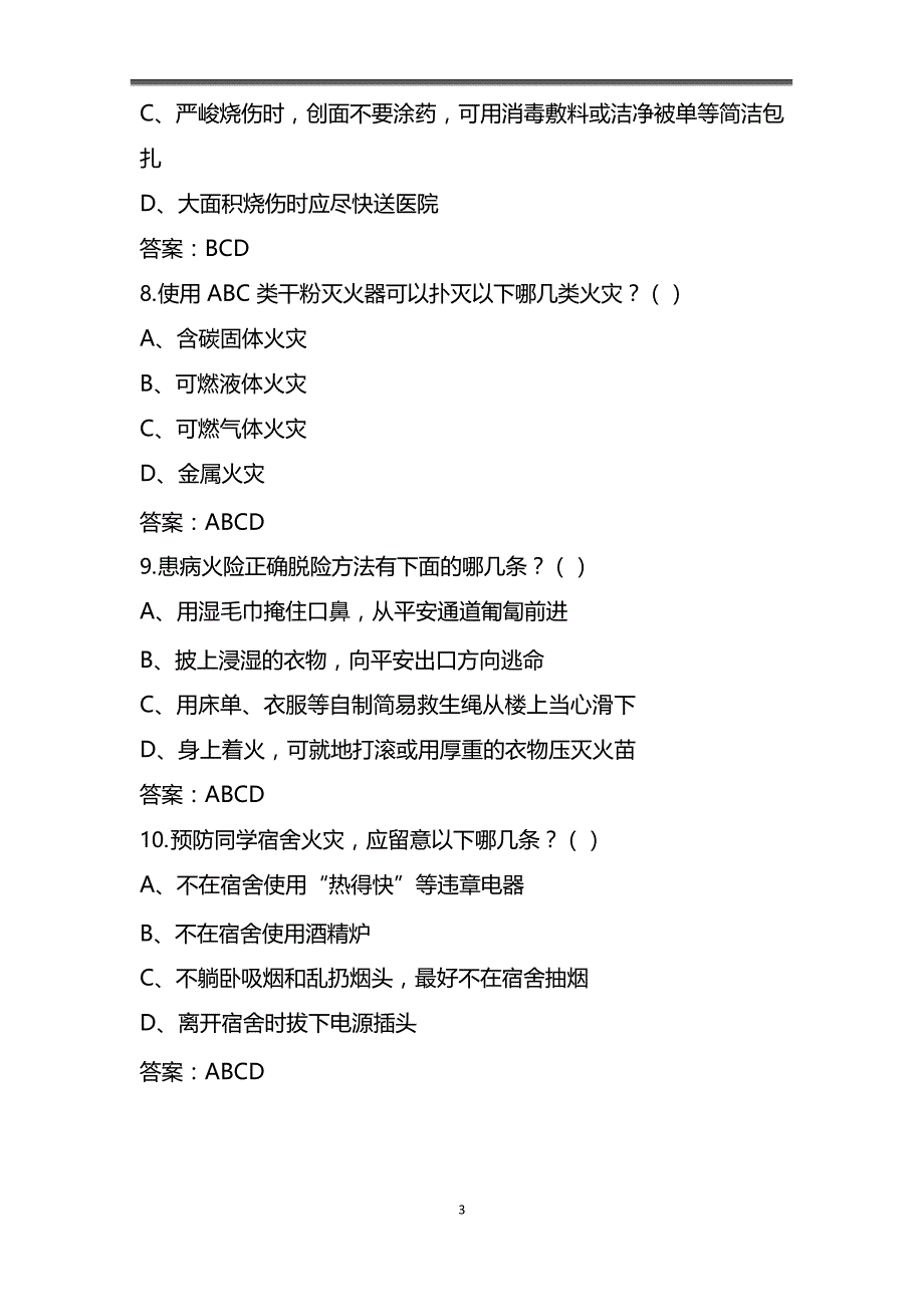 2021年冬季消防安全知识竞赛试题库及答案(共180题)_第3页