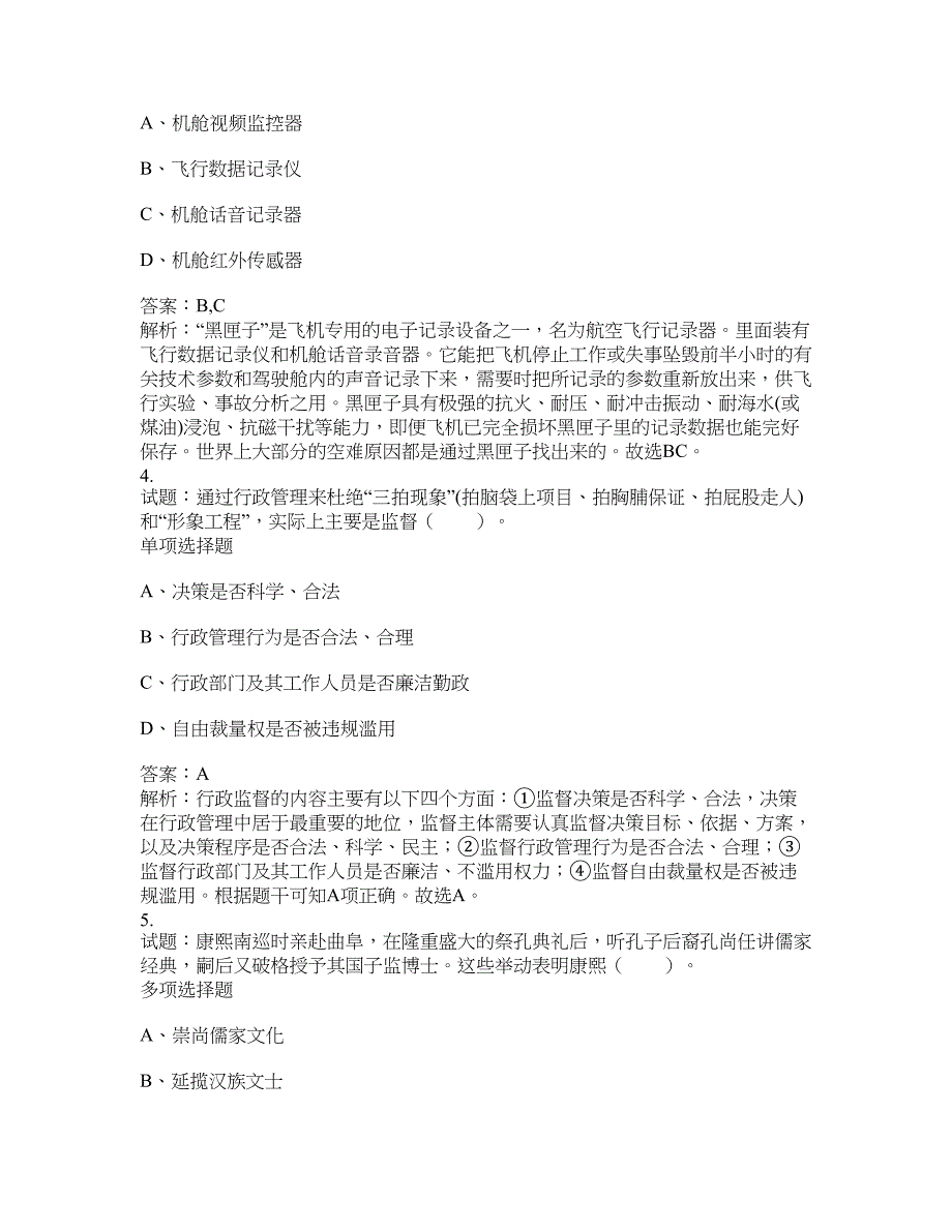 2021-2022年事业单位考试题库公共基础知识题库及答案汇总(第9596期）-综合应用能力_第2页