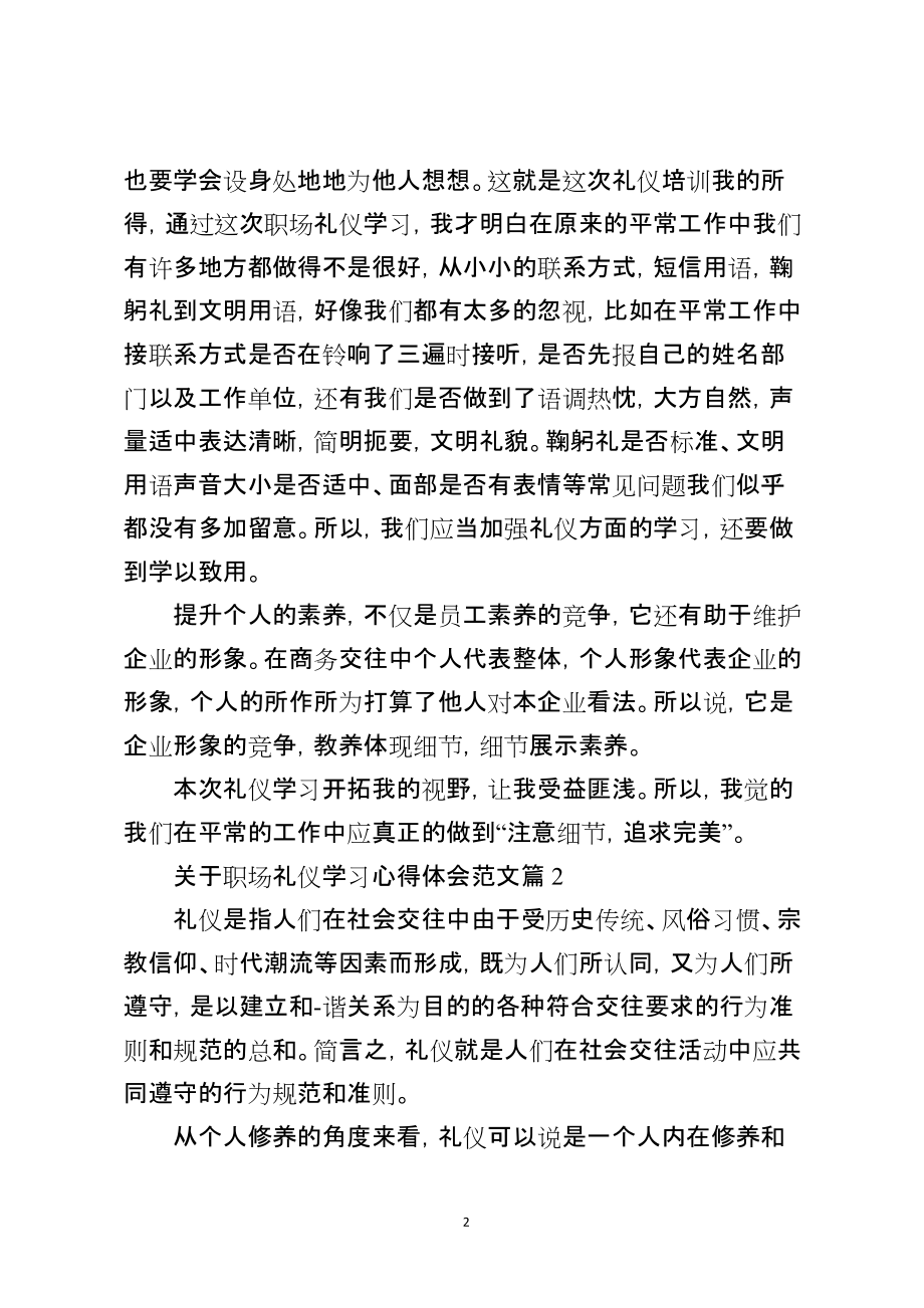 关于职场礼仪学习心得体会_第2页