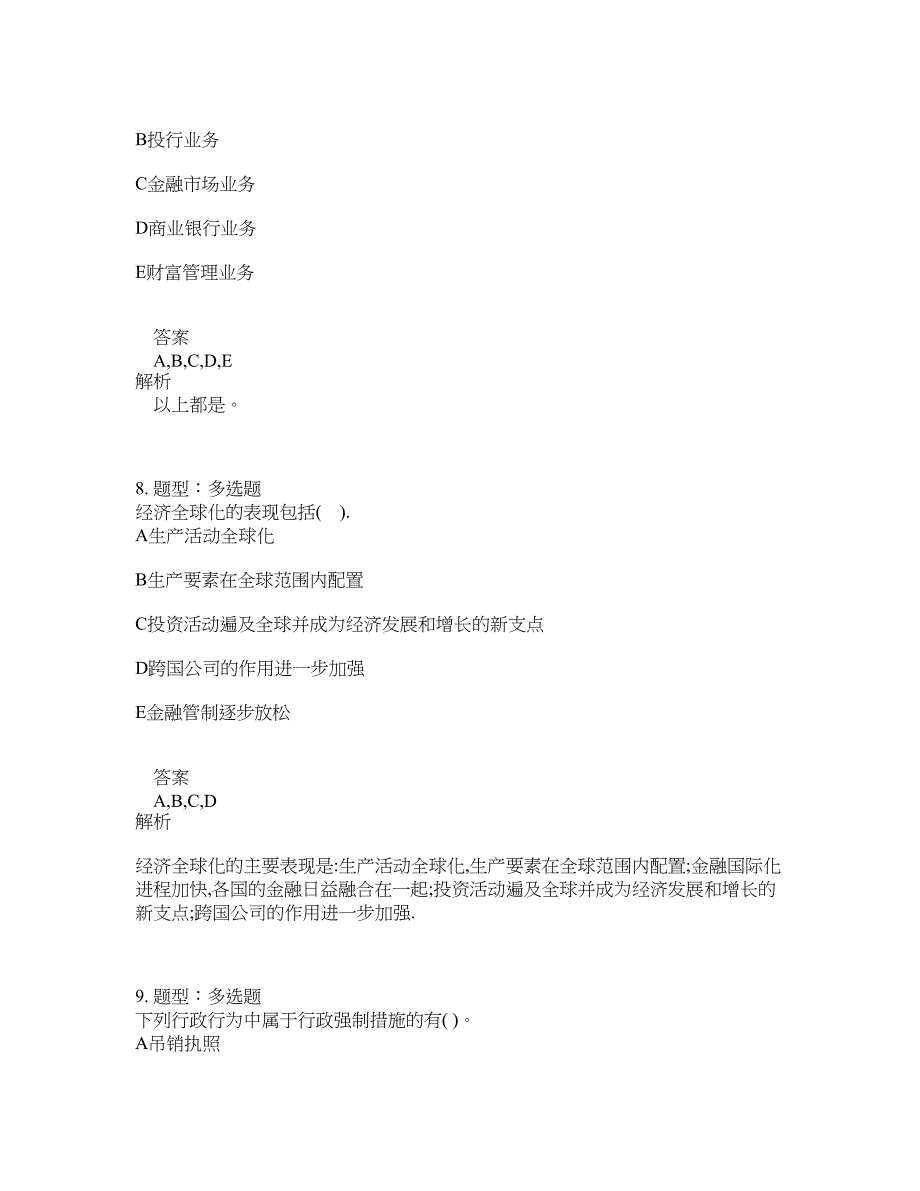 中级银行从业资格考试《中级法律法规与综合能力》题库100题含答案（第722版）_第4页