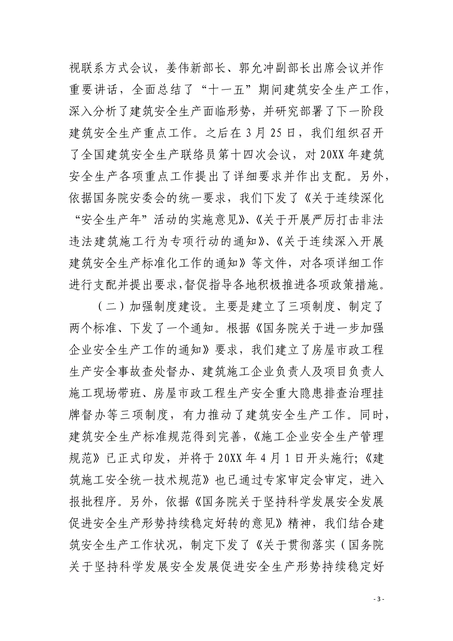 全国建筑安全生产联络员第十五次会议上的讲话_第3页