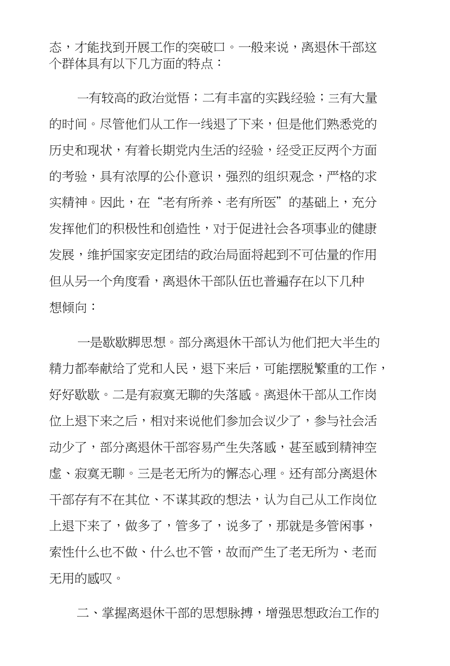 紧密联系实际努力做好新形势下离退休干部思想政治工作_第2页