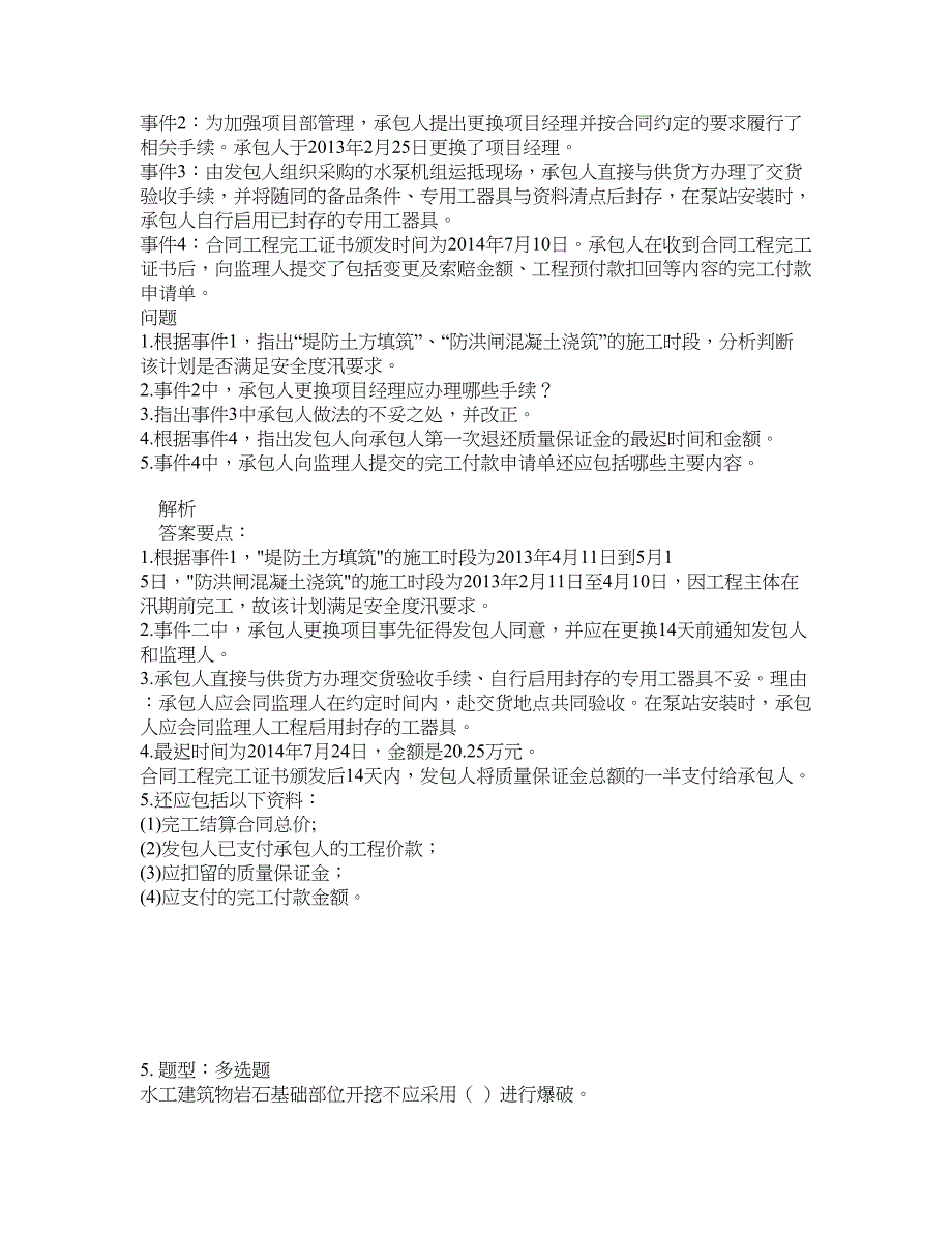 一级建造师考试《水利实务》题库100题含答案（第409版）_第3页