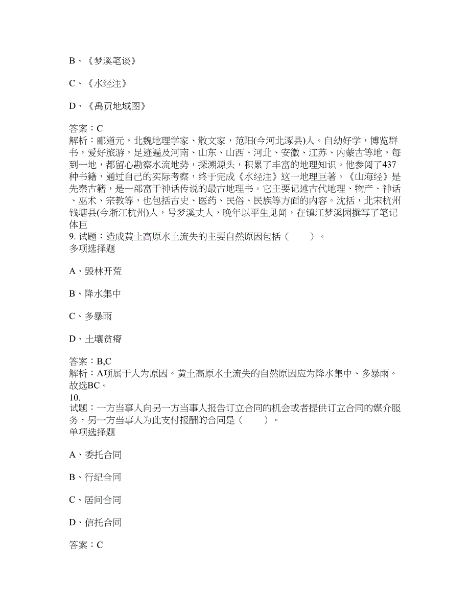 2021-2022年事业单位考试题库公共基础知识题库及答案汇总(第9633期）-综合应用能力_第4页