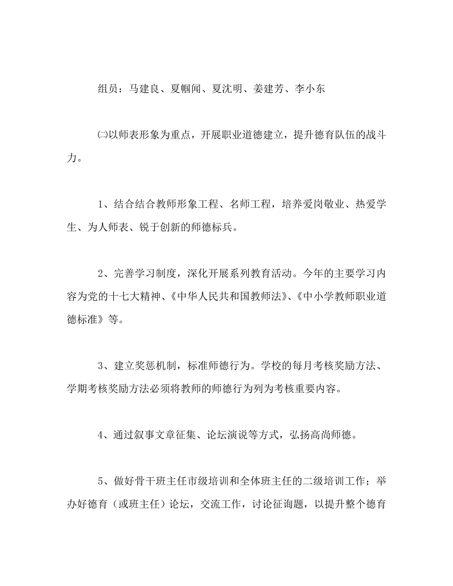 初中德育工作参考计划(3)_第2页