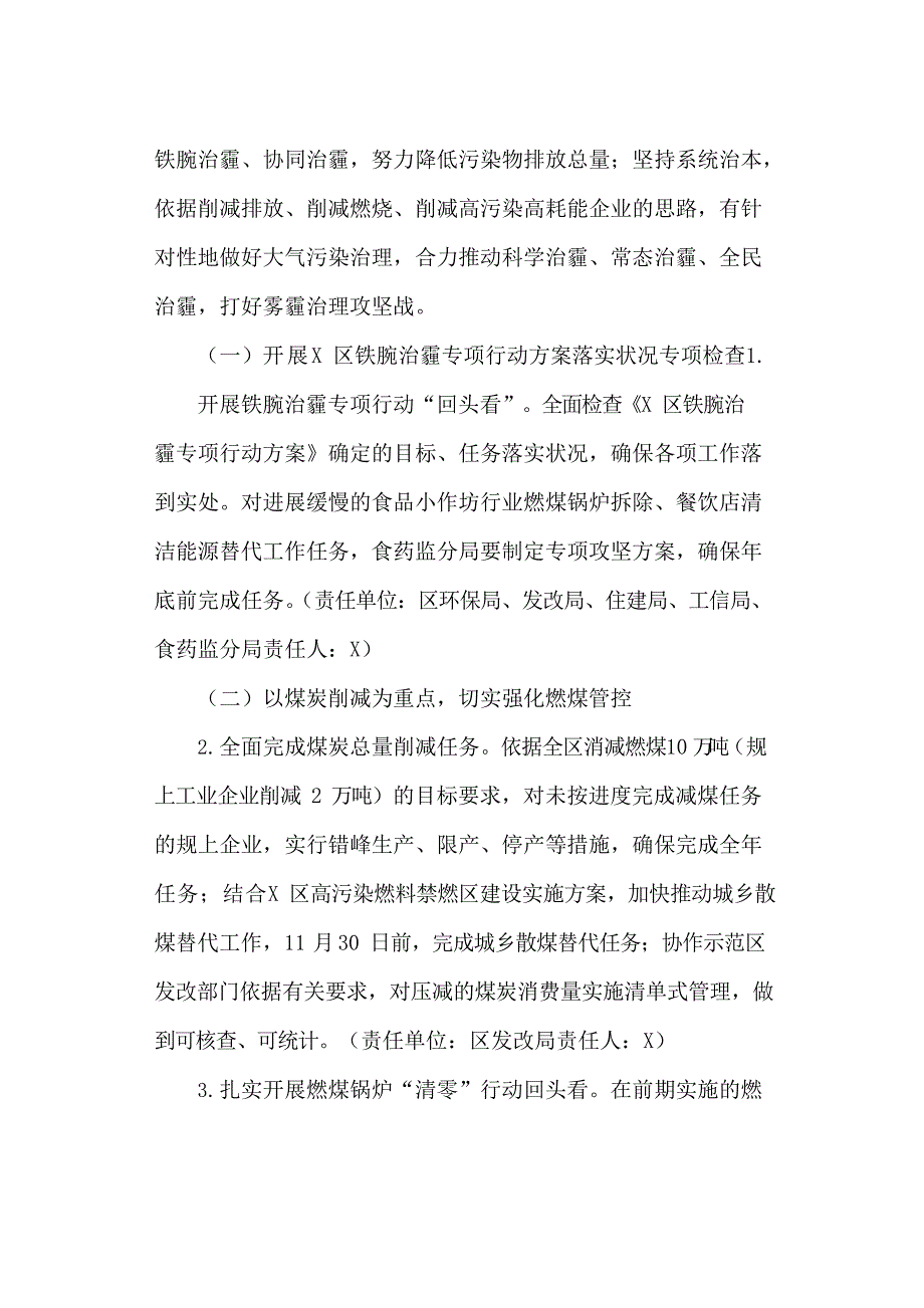 冬季大气污染综合治理攻坚行动实施方案_第2页