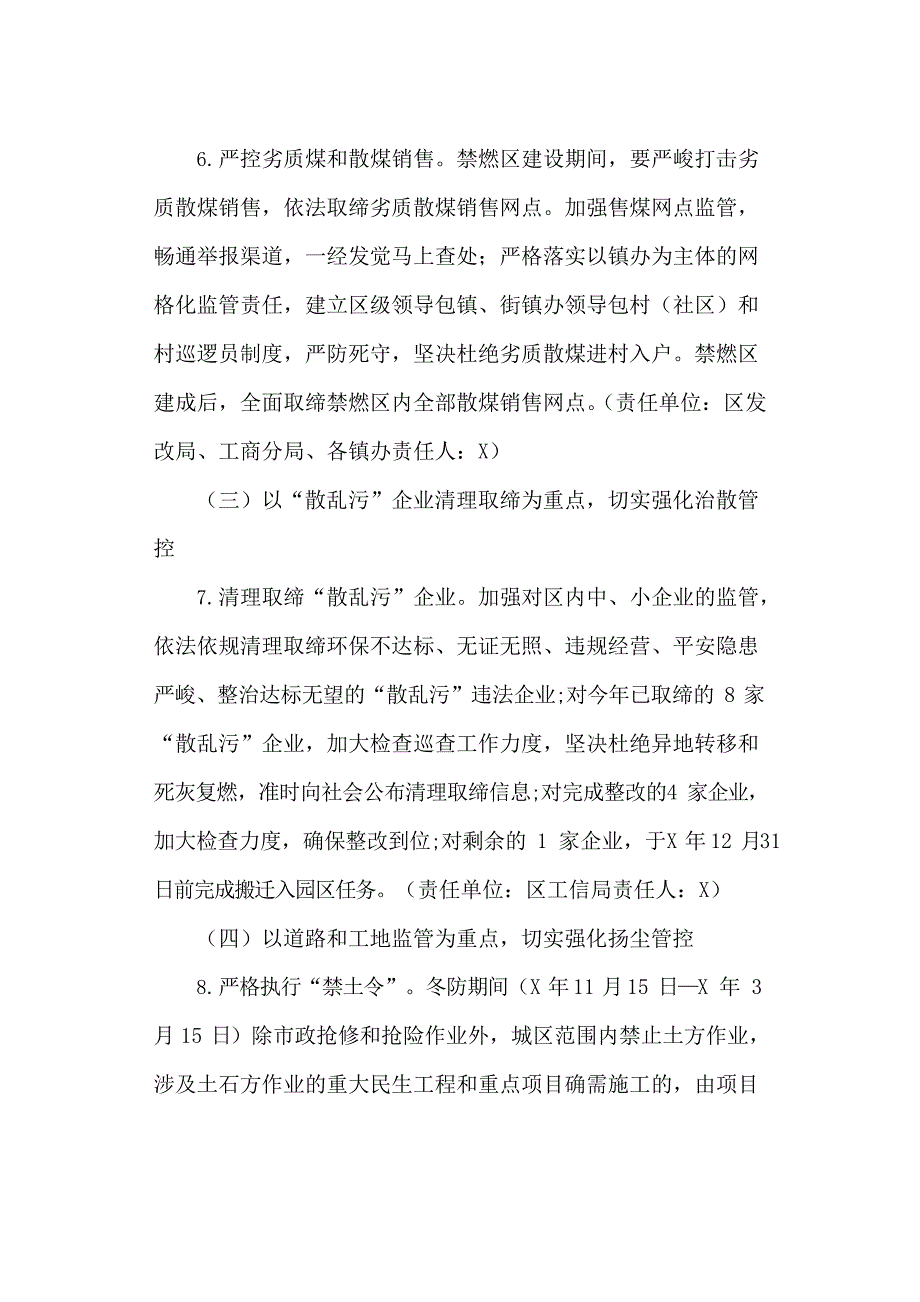 冬季大气污染综合治理攻坚行动实施方案_第4页