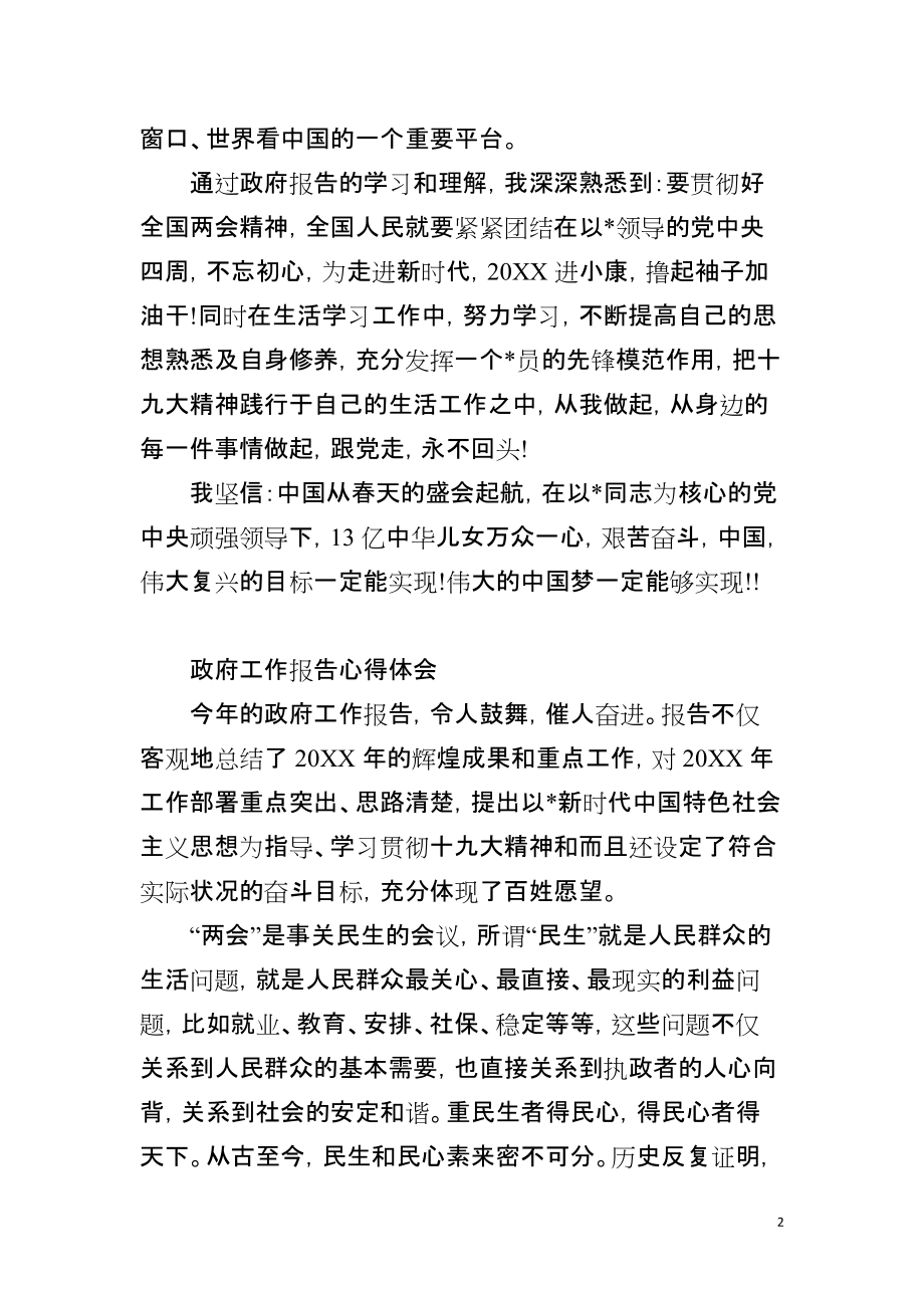 [2021年政府工作报告心得体会]政府工作报告心得体会范文_第2页