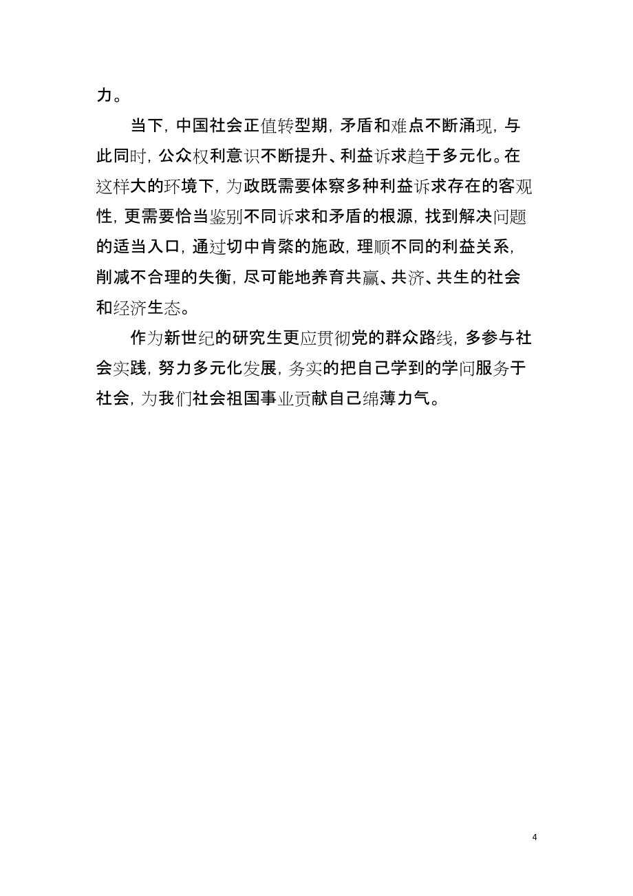 [2021年政府工作报告心得体会]政府工作报告心得体会范文_第4页