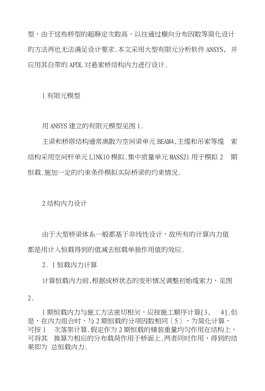 用APDL对悬索桥结构进行有限元分析_第3页