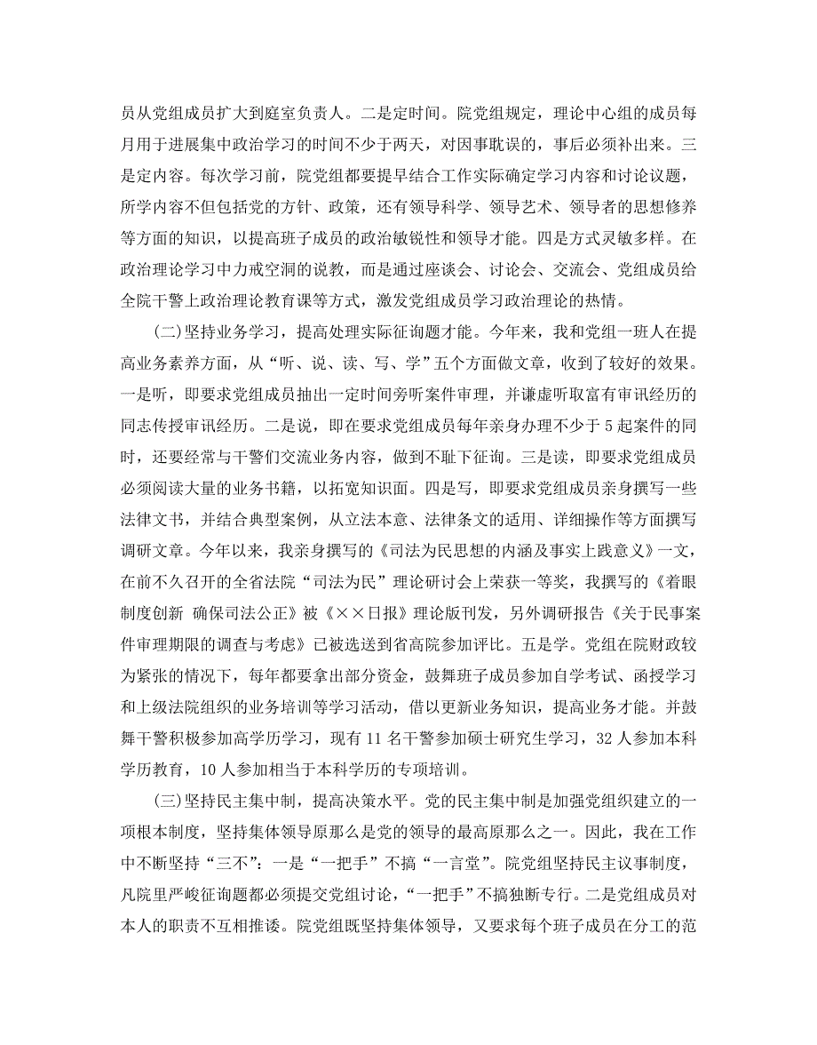 基层法院院长述职参考报告_第2页