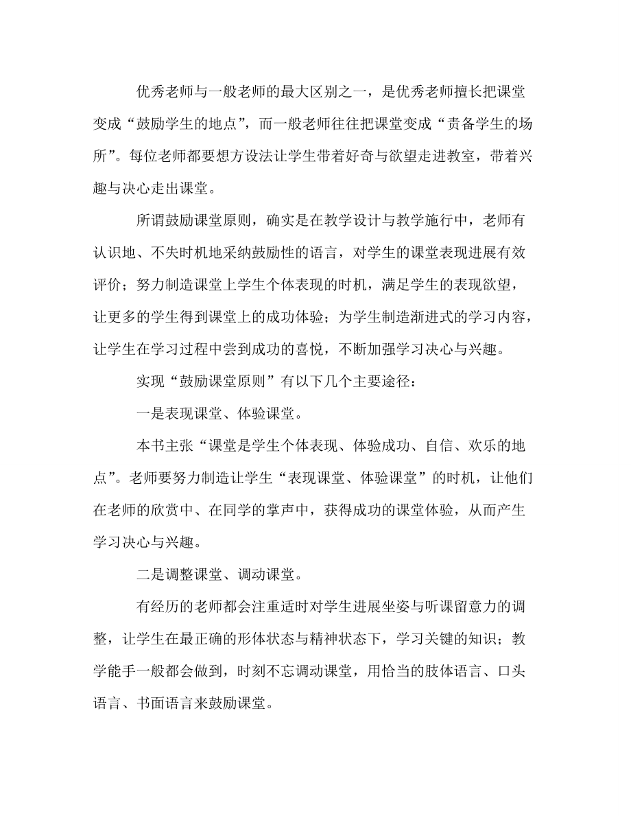 教师个人参考计划总结《做一流的教学能手》读后感_第2页