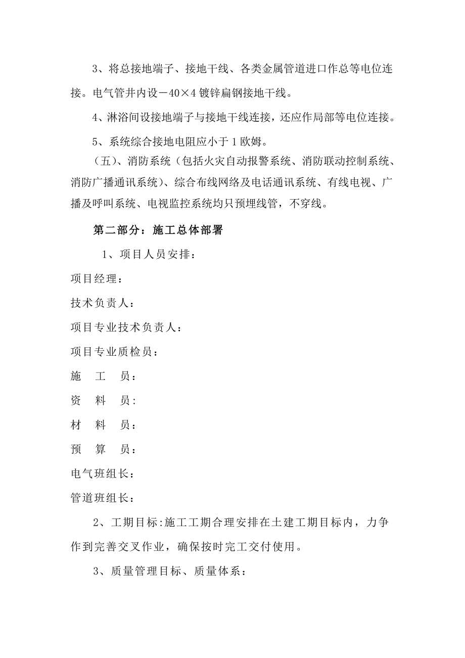 山东某医院电气安装工程施工方案_第3页