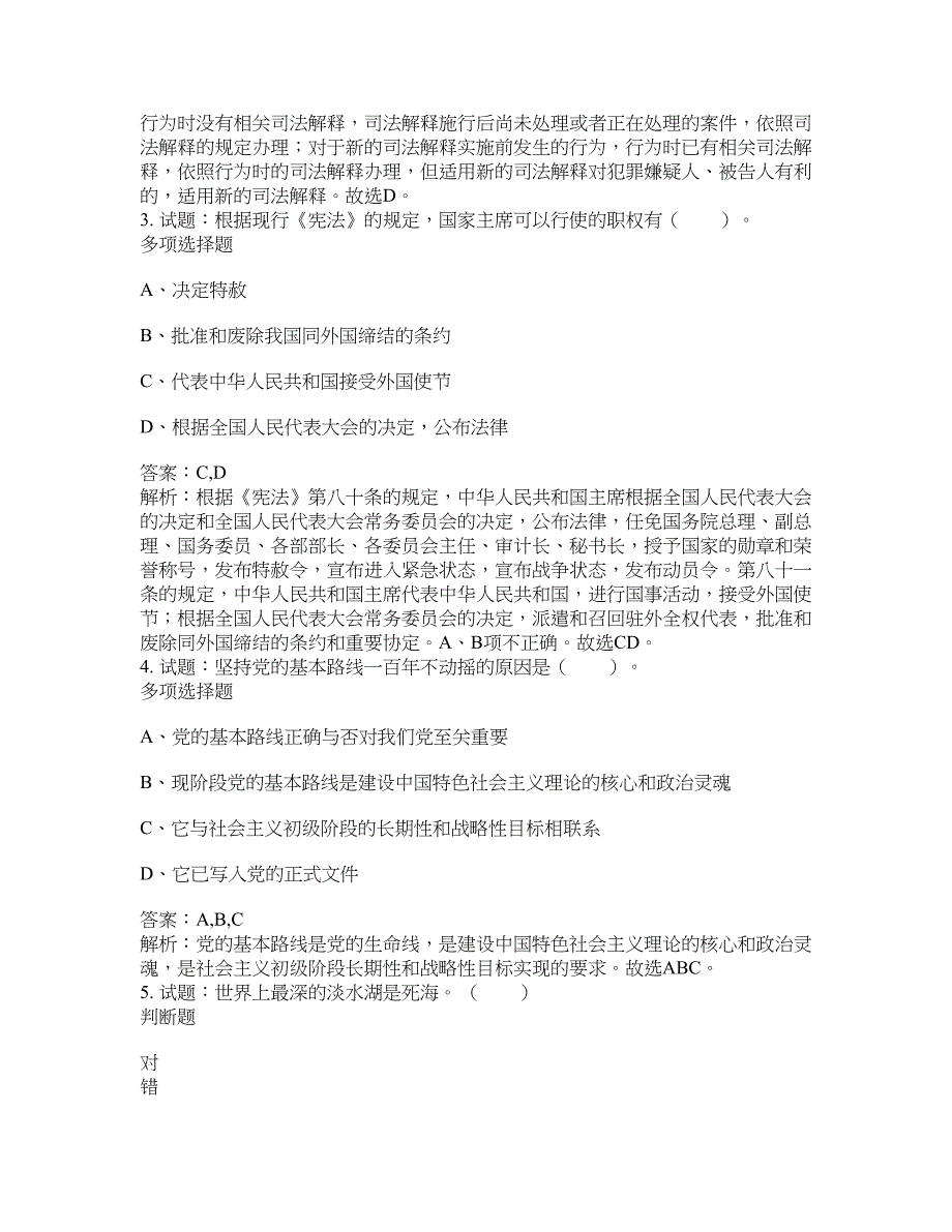 2021-2022年事业单位考试题库公共基础知识题库及答案汇总(第9716期）-综合应用能力_第2页