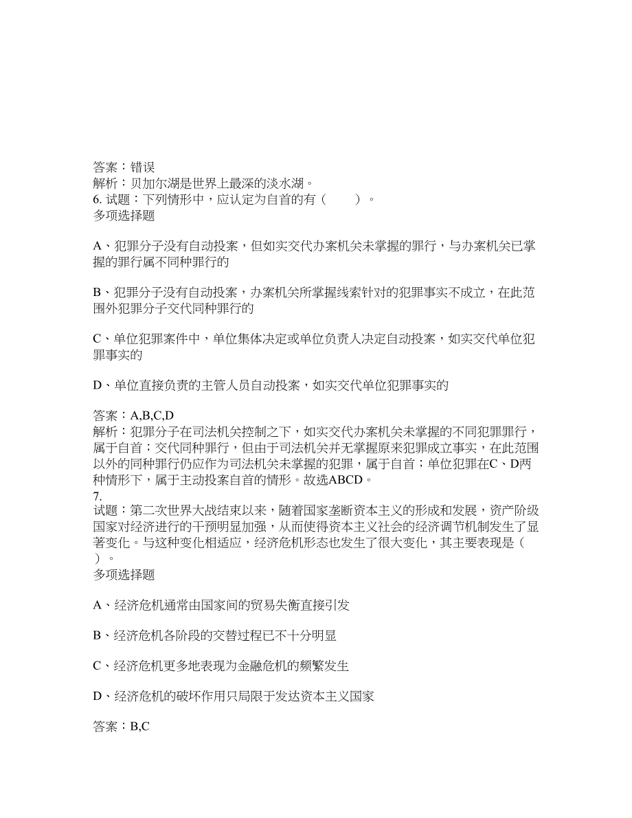 2021-2022年事业单位考试题库公共基础知识题库及答案汇总(第9716期）-综合应用能力_第3页