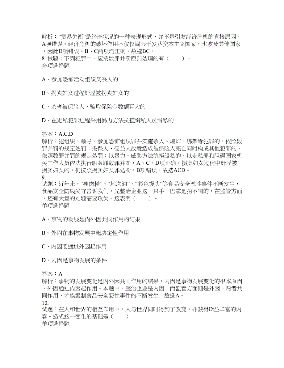 2021-2022年事业单位考试题库公共基础知识题库及答案汇总(第9716期）-综合应用能力_第4页