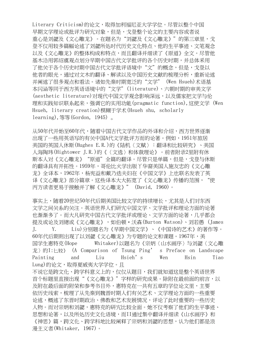 跨文化翻译和研究《文心雕龙》在英语世界流播历史_第3页