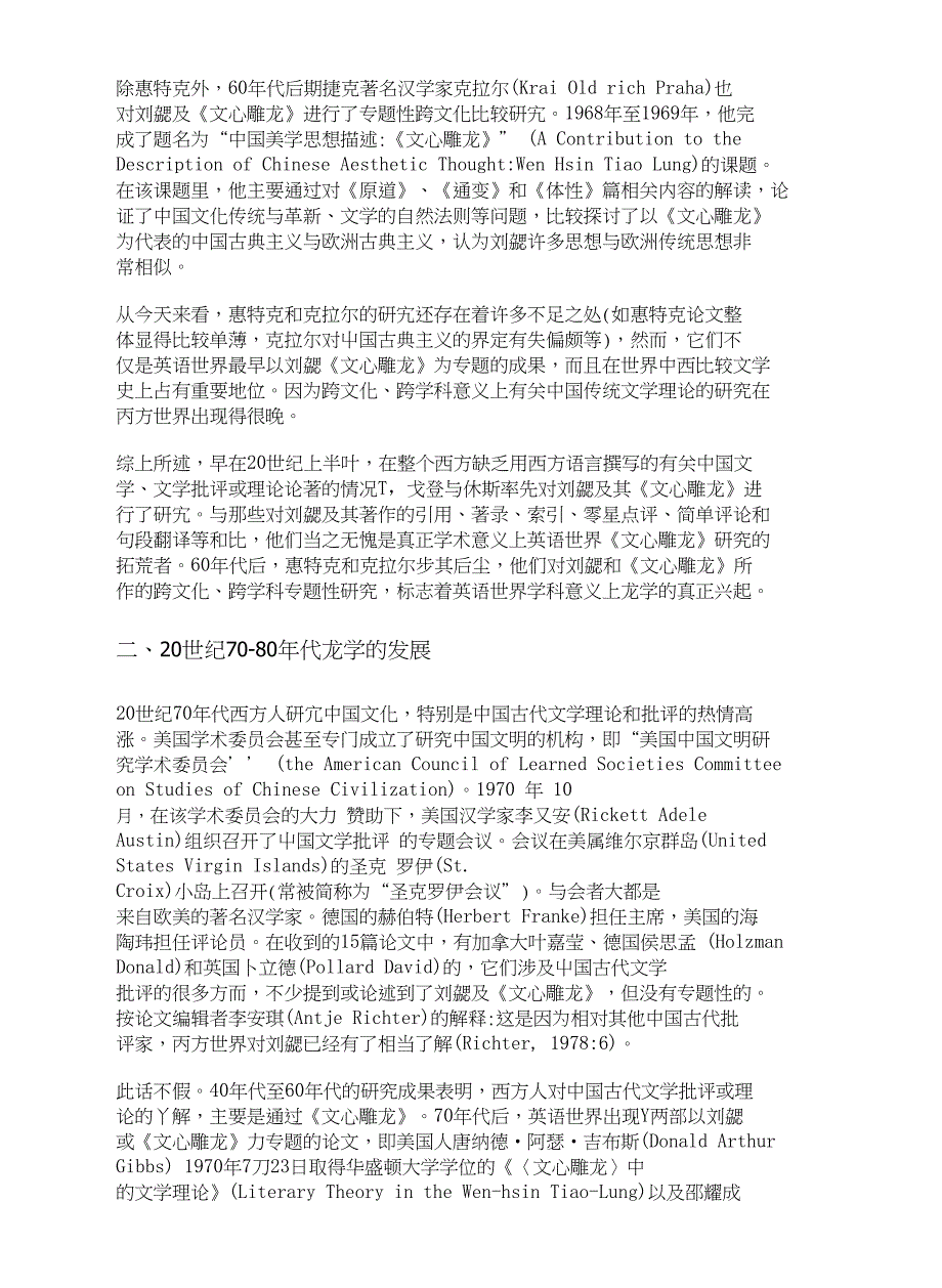 跨文化翻译和研究《文心雕龙》在英语世界流播历史_第4页