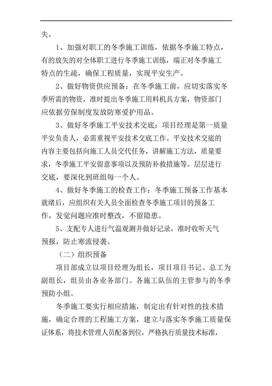 滨江站场改造工程冬季施工方案_第3页
