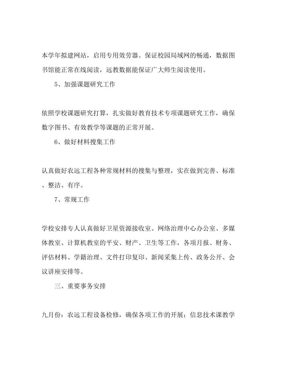 网络管理中心工作参考计划范文_第5页