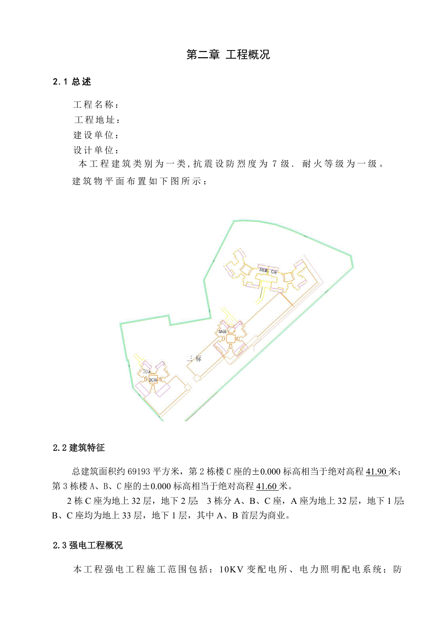 深圳某高层住宅小区电气工程施工_第4页