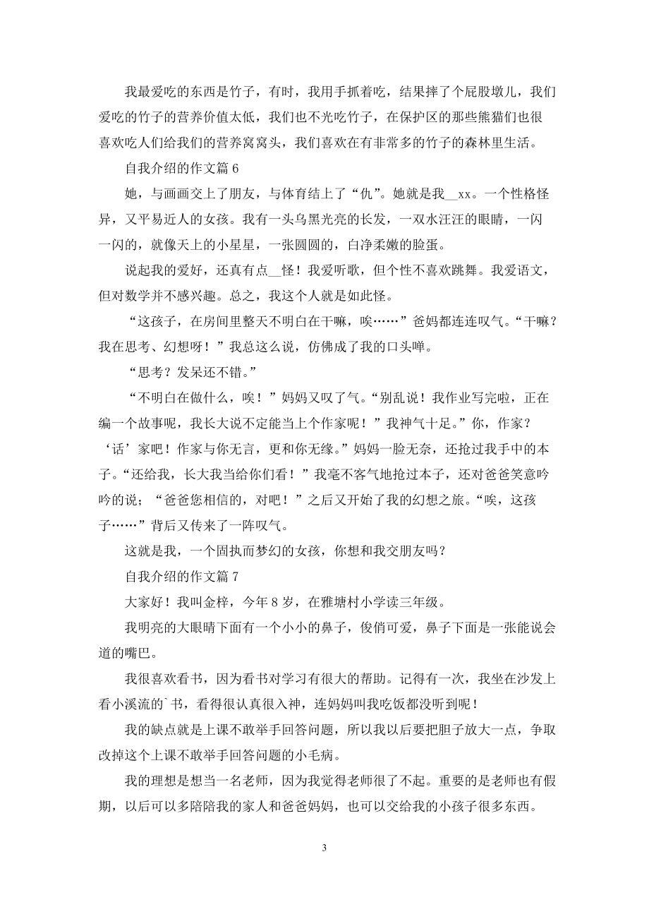 自我介绍的作文集合九篇_第3页