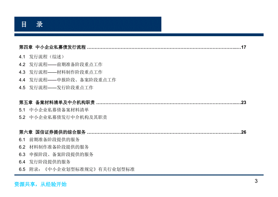 中小企业私募债融资业务简介(共34页)_第4页