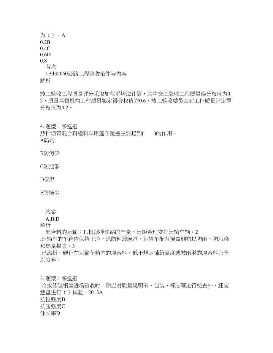 一级建造师考试《公路实务》题库100题含答案（第555版）_第2页