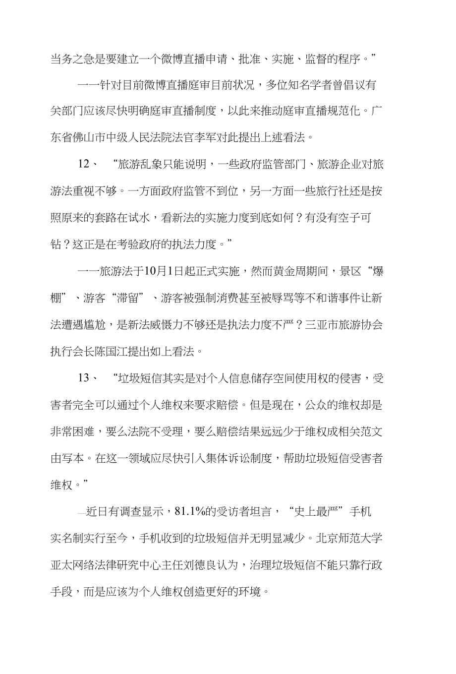 理由新闻传播论文范文-阐释语录新闻word版下载_第4页