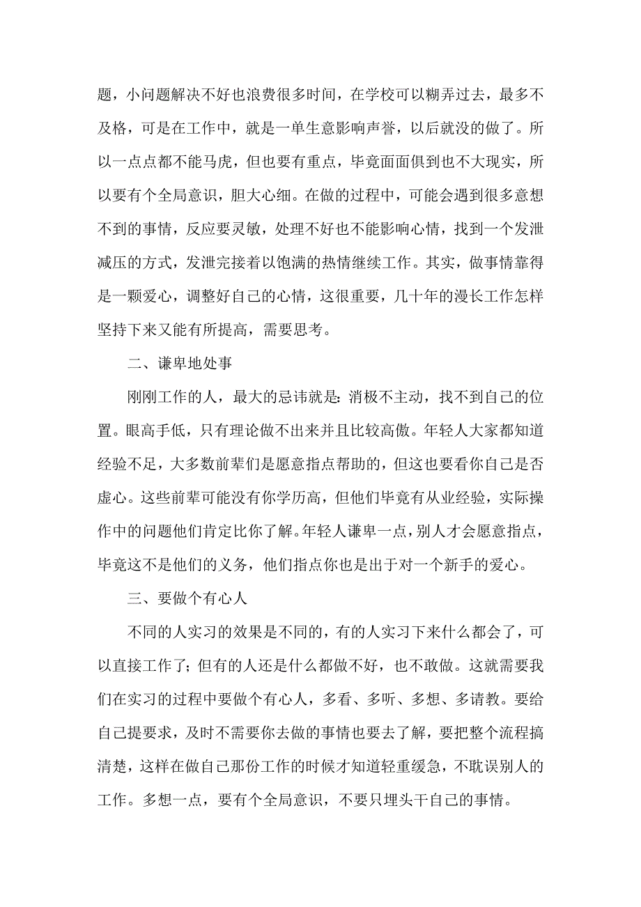 社会实践报告集合7篇_第4页