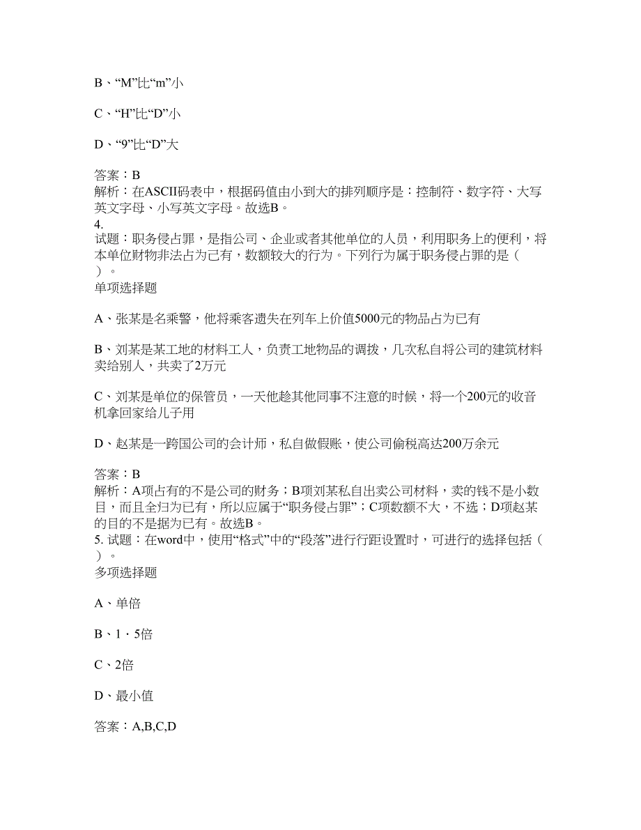 2021-2022年事业单位考试题库公共基础知识题库及答案汇总(第9856期）-综合应用能力_第2页