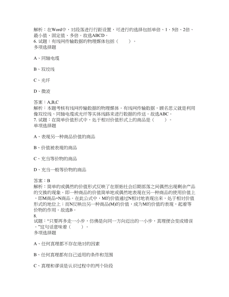 2021-2022年事业单位考试题库公共基础知识题库及答案汇总(第9856期）-综合应用能力_第3页