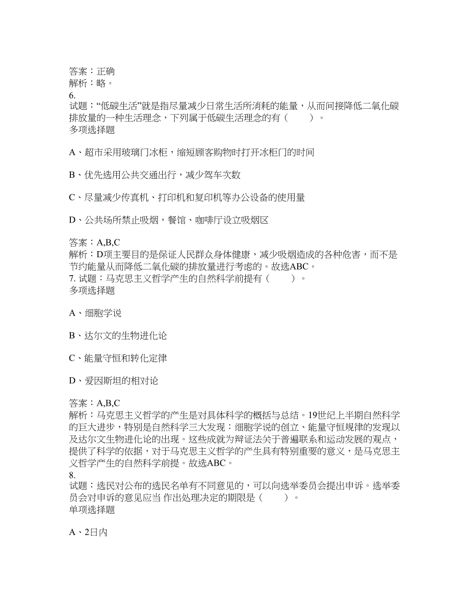 2021-2022年事业单位考试题库公共基础知识题库及答案汇总(第5066期）-综合应用能力_第3页