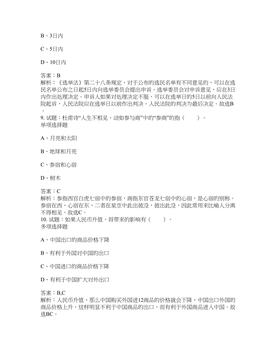 2021-2022年事业单位考试题库公共基础知识题库及答案汇总(第5066期）-综合应用能力_第4页