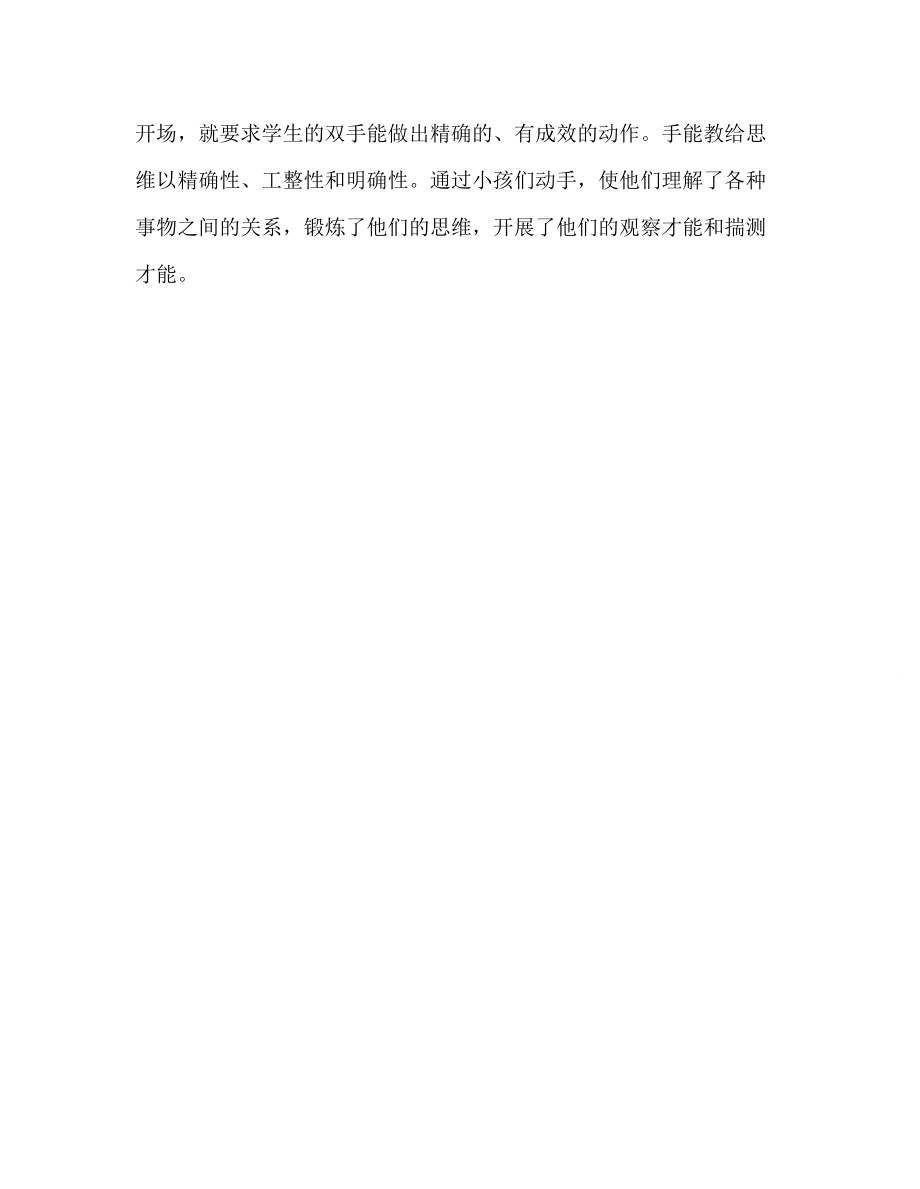 教师个人参考计划总结《动手和智慧》读后感_第2页