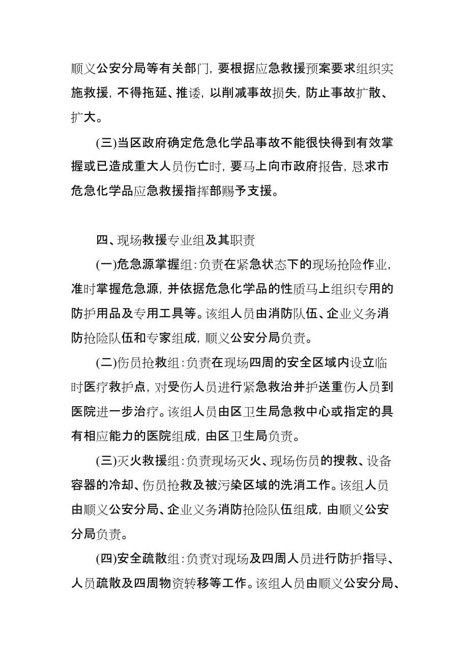 Z区危险化学品事故应急救援处理预案_第5页