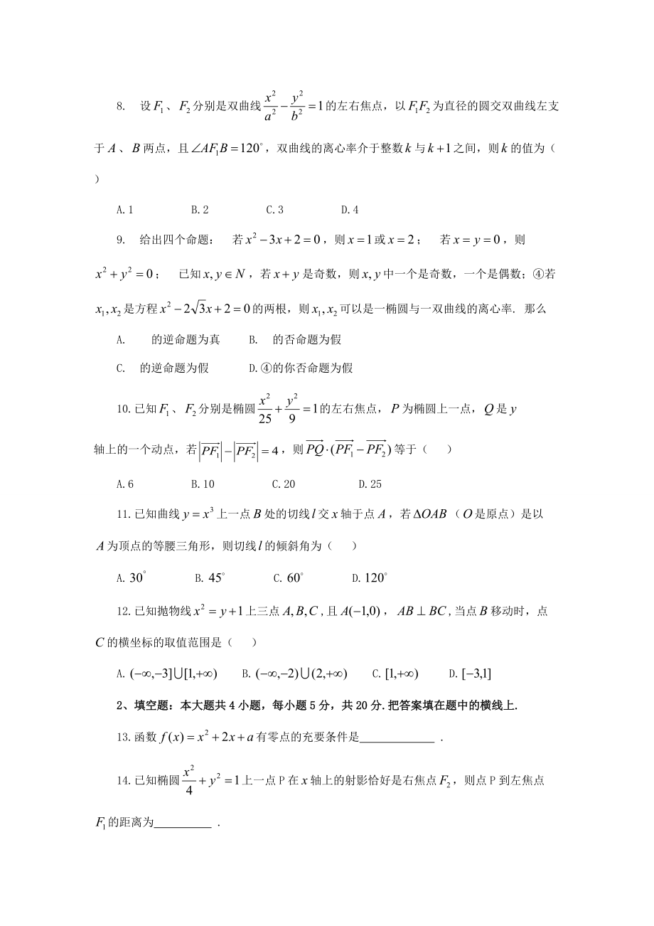 甘肃省镇原县第学2017 2018学年高二数学上学期期末考试试题 文(无答案)_第2页