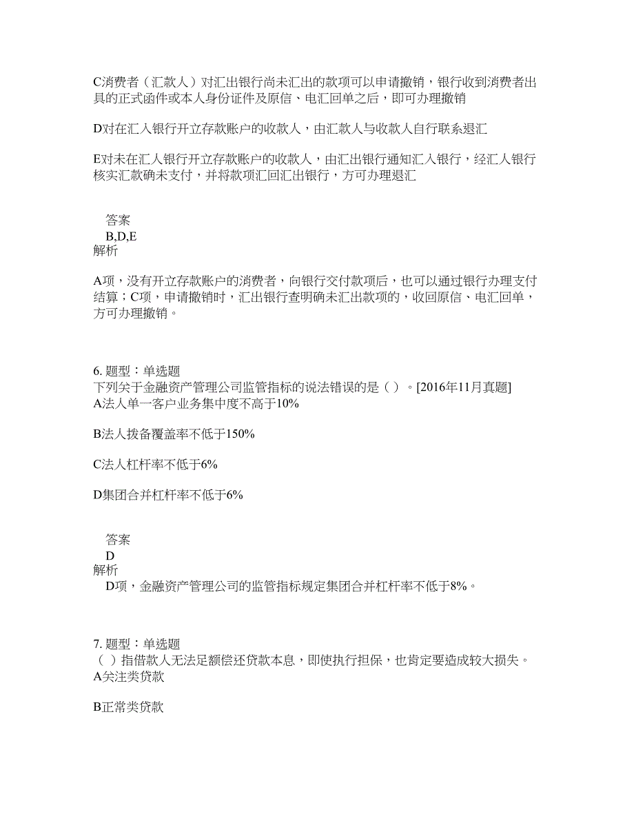 中级银行从业资格考试《中级银行管理》题库100题含答案（第922版）_第3页