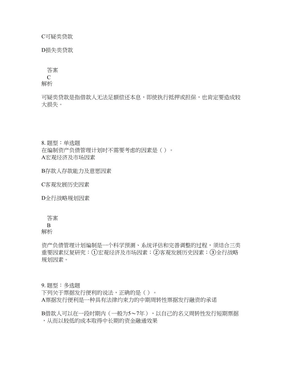 中级银行从业资格考试《中级银行管理》题库100题含答案（第922版）_第4页