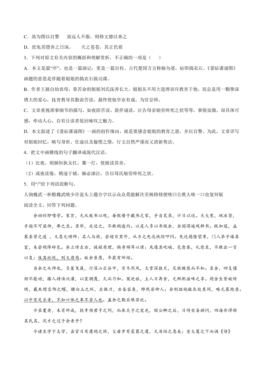 2022年新高考语文复习考点训练17 文言文阅读体裁：序跋类(提升训练)(原卷版)_第2页