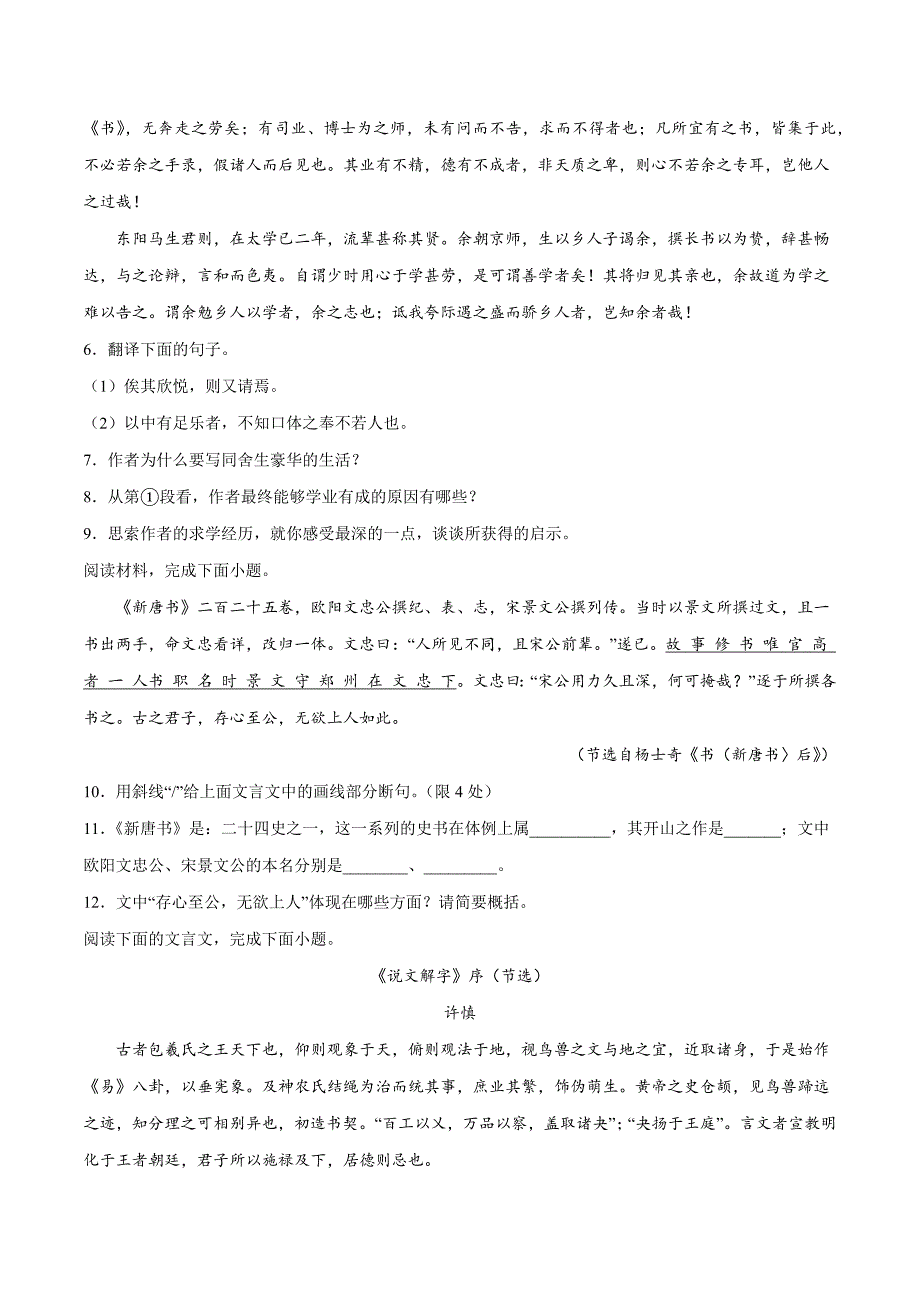 2022年新高考语文复习考点训练17 文言文阅读体裁：序跋类(提升训练)(原卷版)_第3页