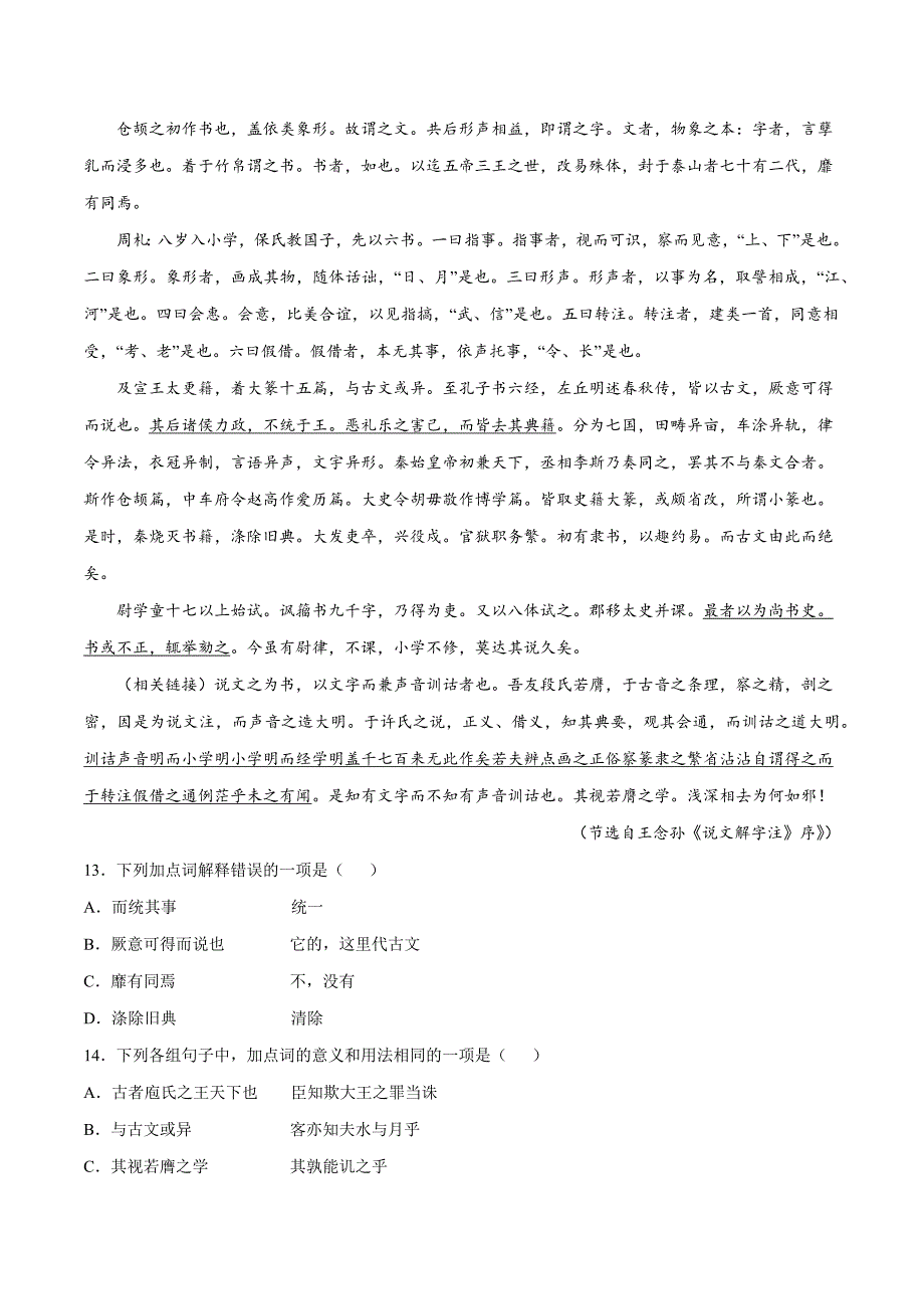 2022年新高考语文复习考点训练17 文言文阅读体裁：序跋类(提升训练)(原卷版)_第4页