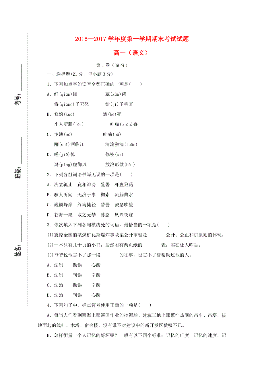 甘肃省镇原县第学2016_2017学年高一语文上学期期末考试试题_第1页