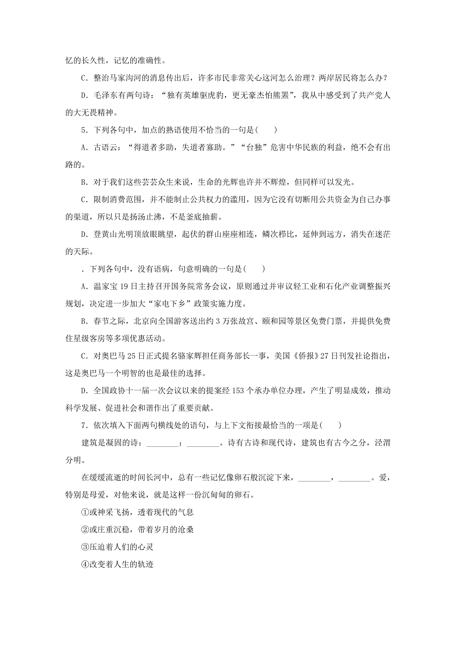 甘肃省镇原县第学2016_2017学年高一语文上学期期末考试试题_第2页