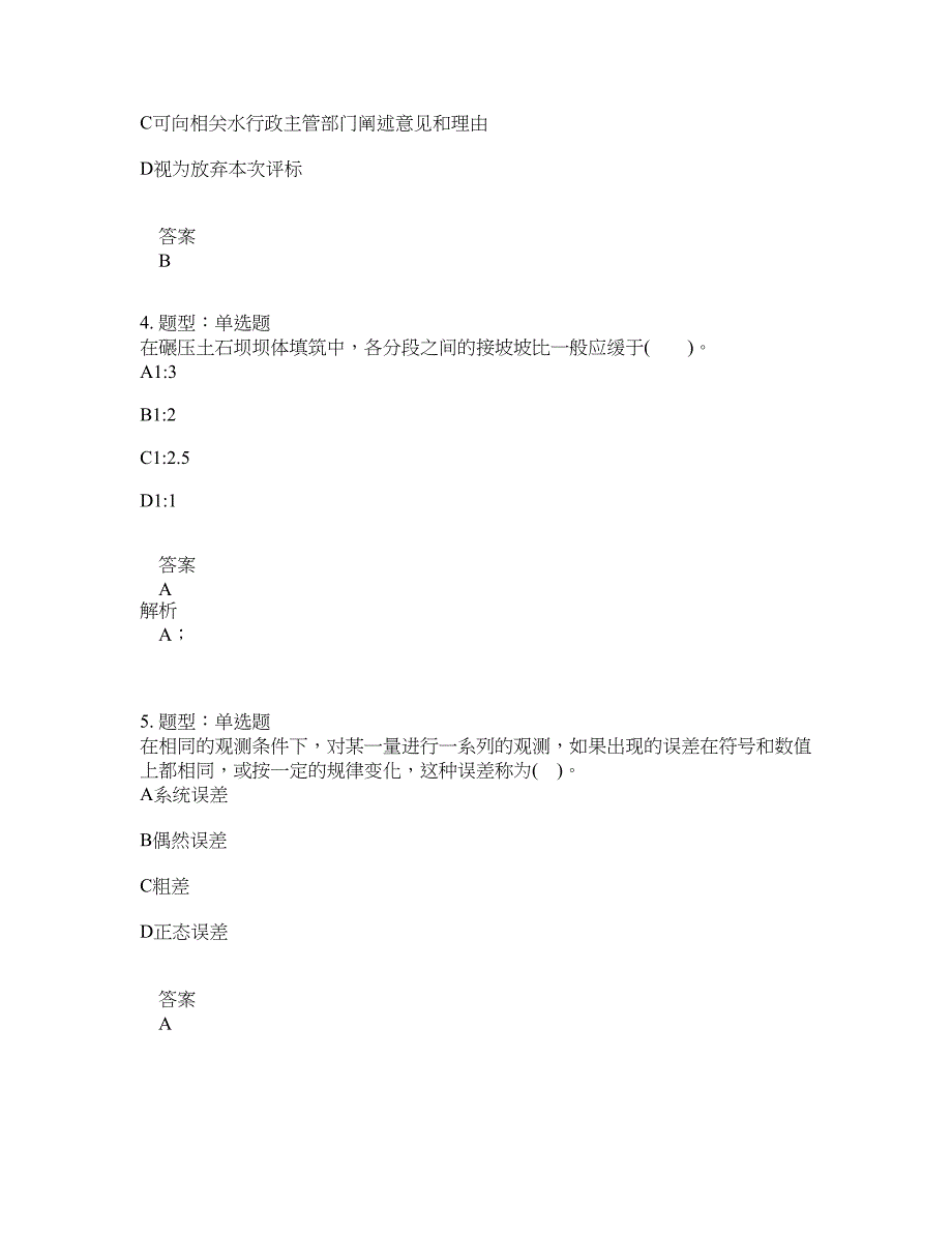 一级建造师考试《水利实务》题库100题含答案（第49版）_第2页