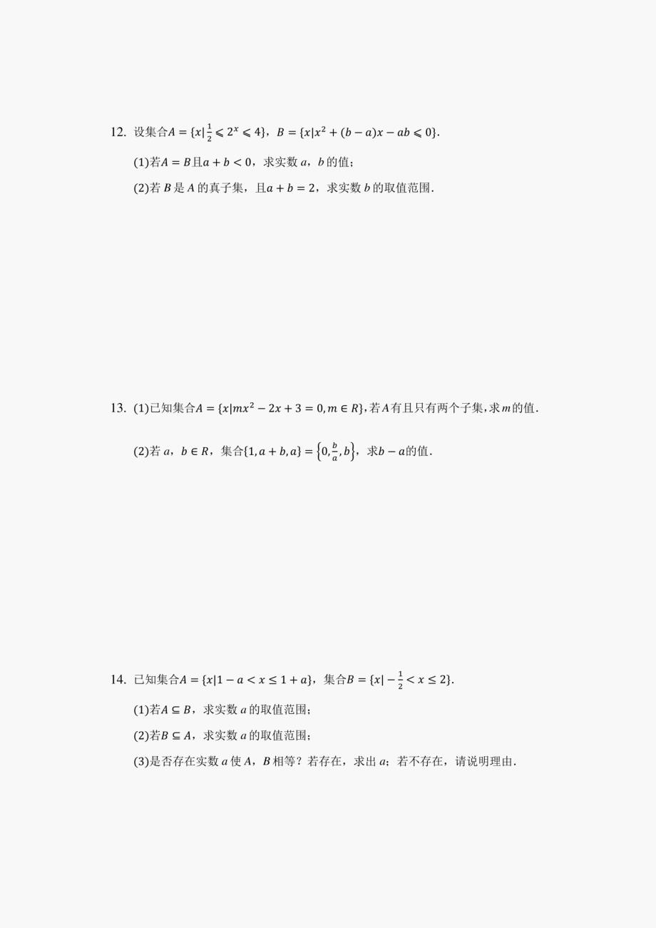 高一数学集合间的基本关系限时训练（含答案）_第3页