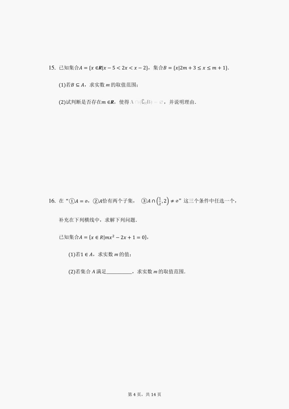 高一数学集合间的基本关系限时训练（含答案）_第4页