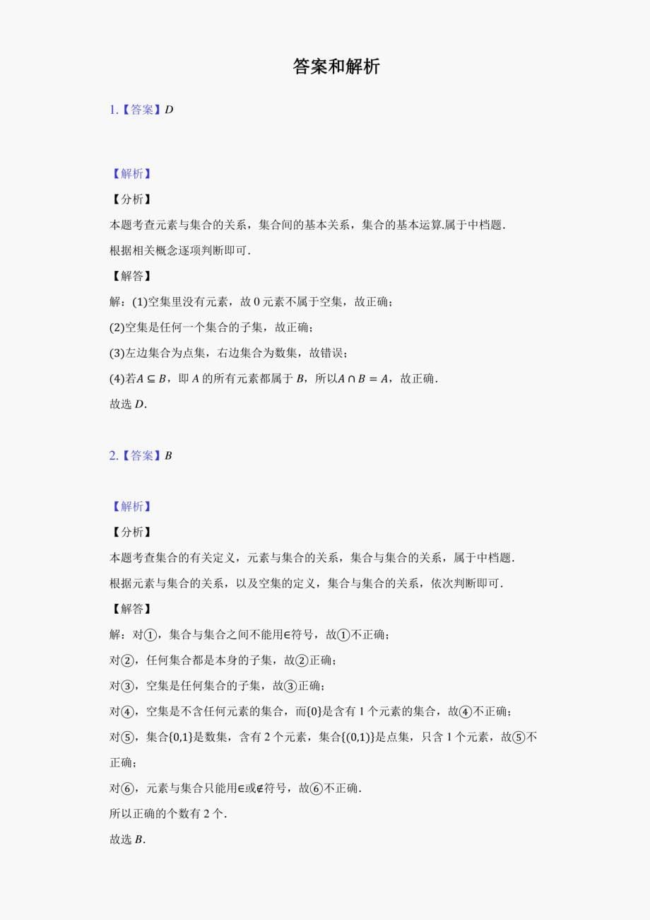 高一数学集合间的基本关系限时训练（含答案）_第5页