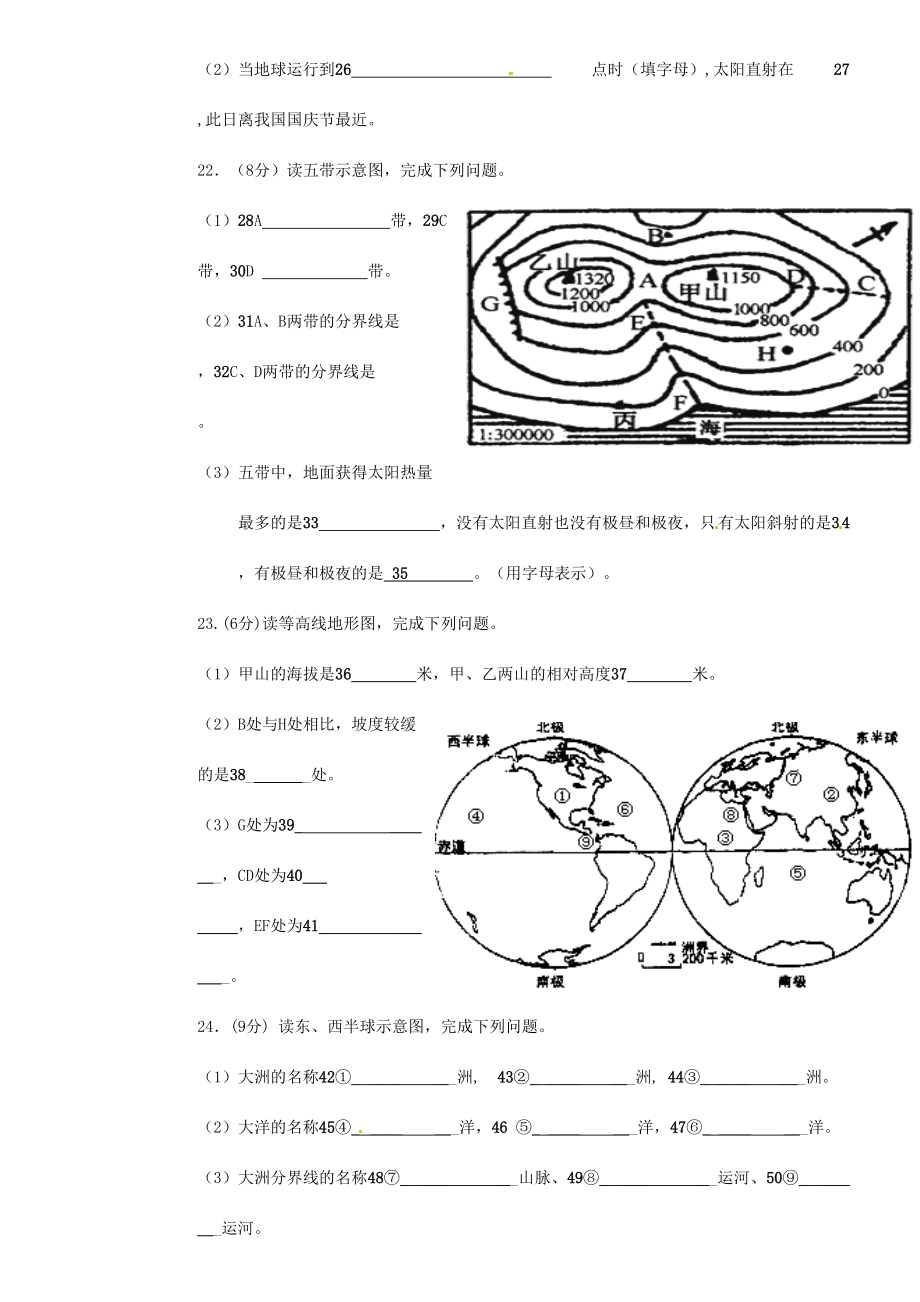 甘肃省静宁县城关2015 2016学年七年级地理上学期期中试题(无答案) 新人教版_第3页