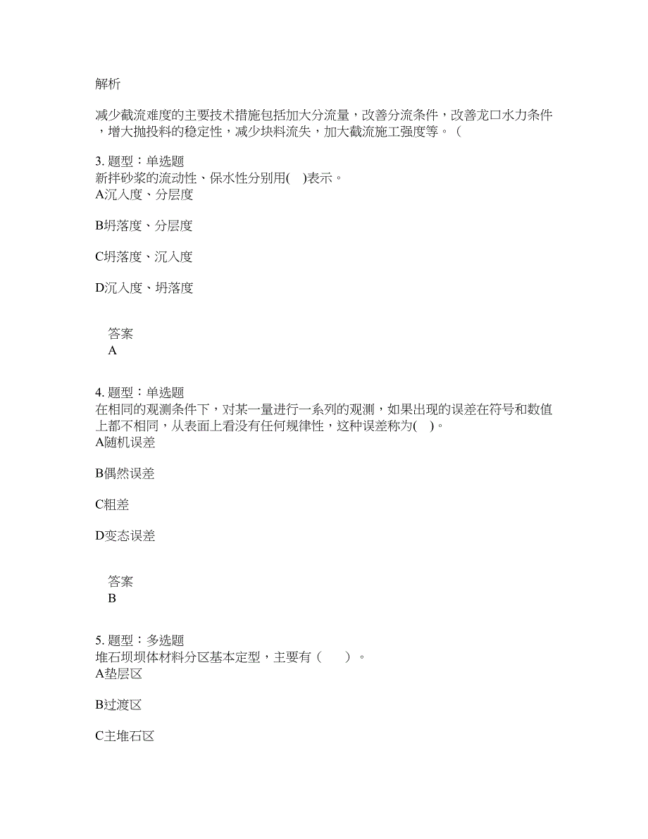 一级建造师考试《水利实务》题库100题含答案（第534版）_第2页